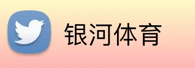 银河体育 logo